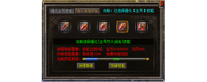 BLUEm2_脚本[强化四级技能]功能下载，支持人物和英雄最新优化版