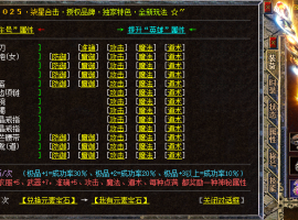 BLUEm2_脚本[淬炼装备极品]功能下载，随机点极品装备奖励元素属性