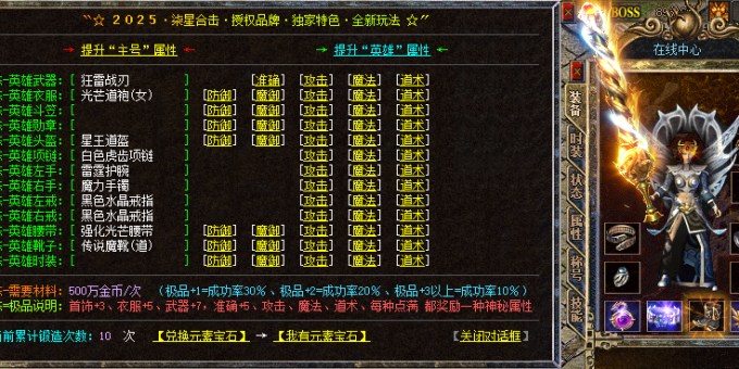 BLUEm2_脚本[淬炼装备极品]功能下载，随机点极品装备奖励元素属性