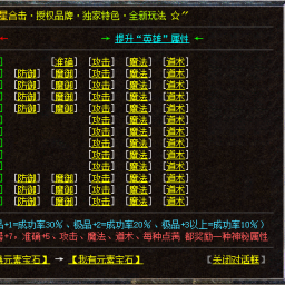 BLUEm2_脚本[淬炼装备极品]功能下载，随机点极品装备奖励元素属性